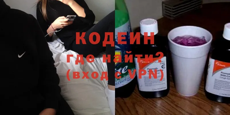 Кодеин напиток Lean (лин)  цены   Вытегра 